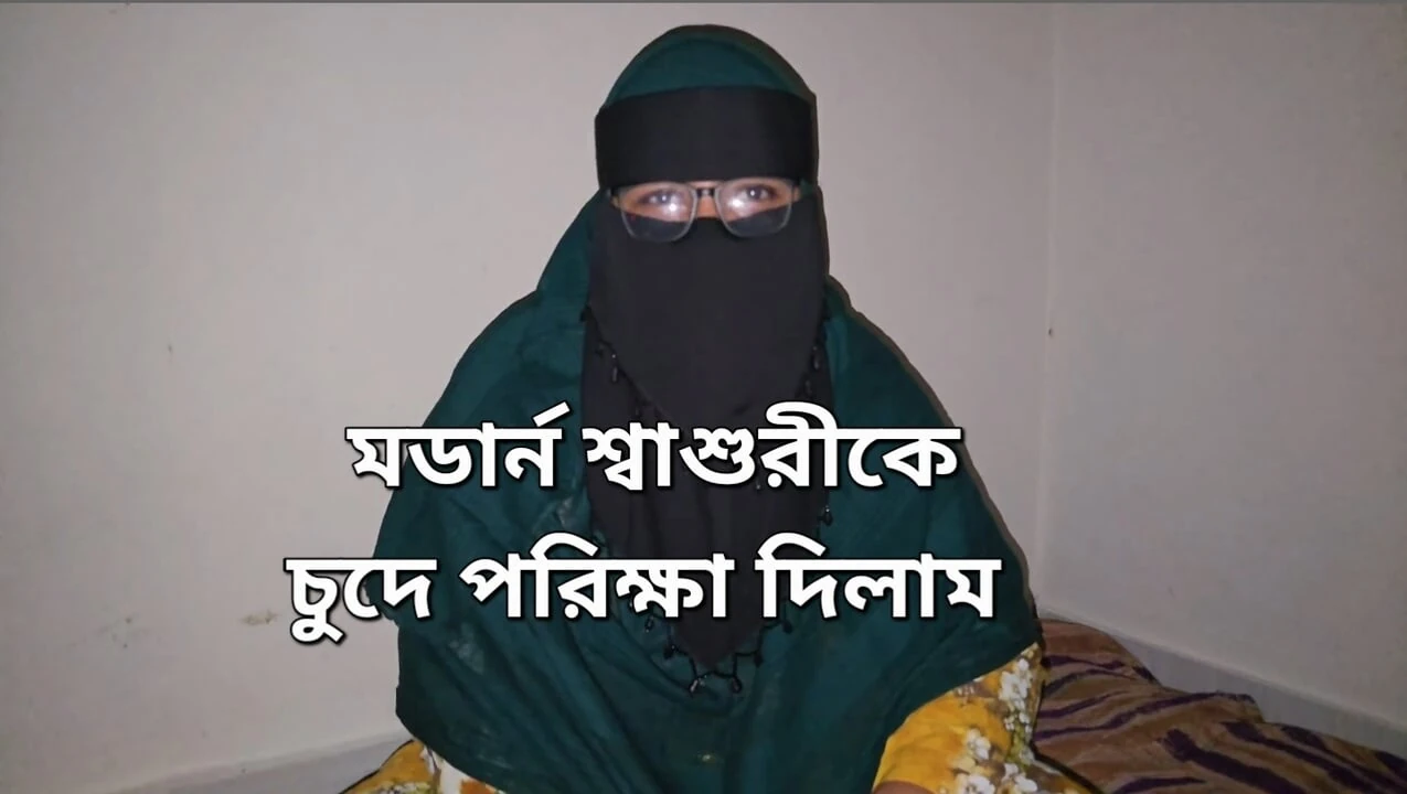 Mother-in-law tests husband away
